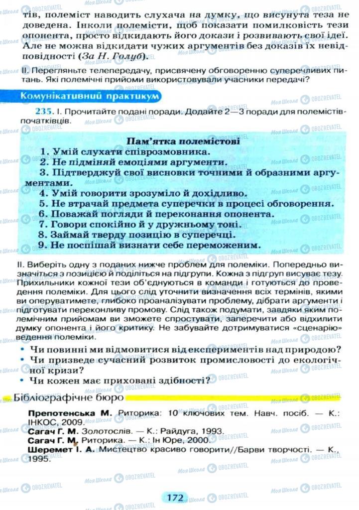 Учебники Укр мова 11 класс страница  172