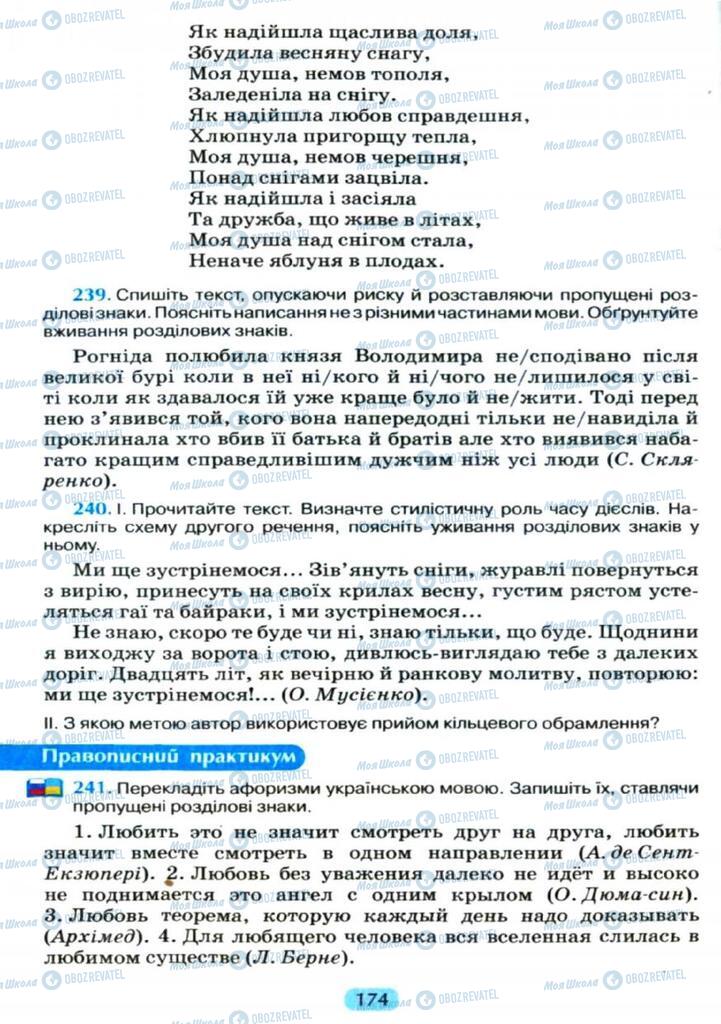 Підручники Українська мова 11 клас сторінка  174
