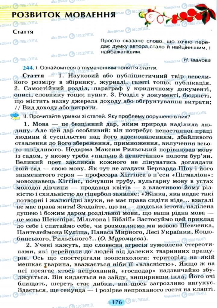 Учебники Укр мова 11 класс страница  176