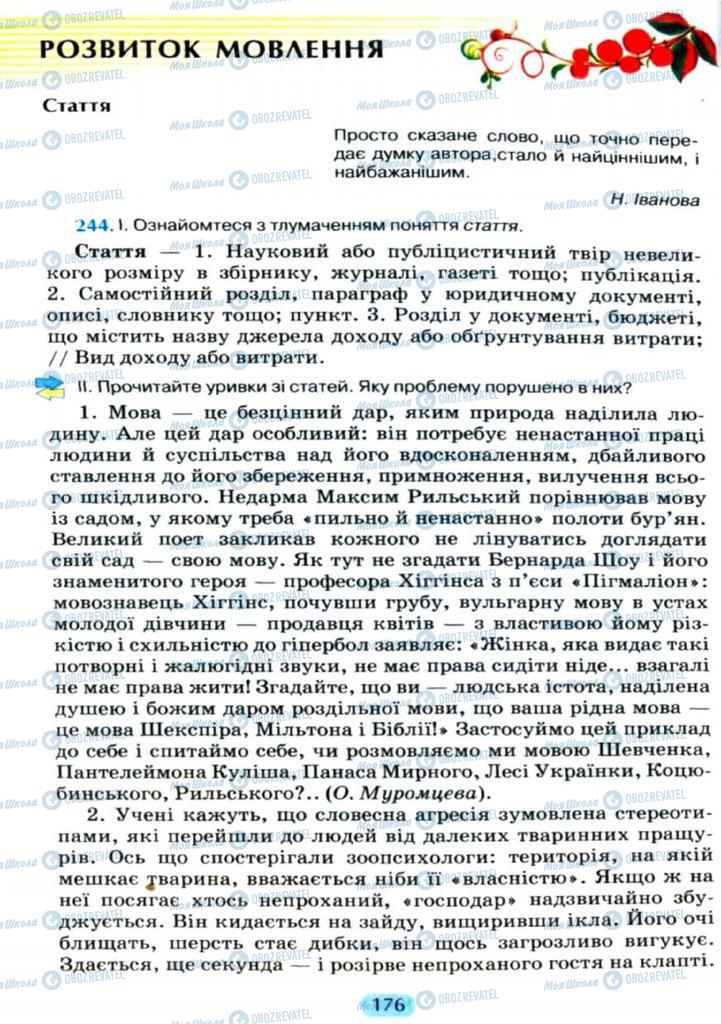 Підручники Українська мова 11 клас сторінка  176