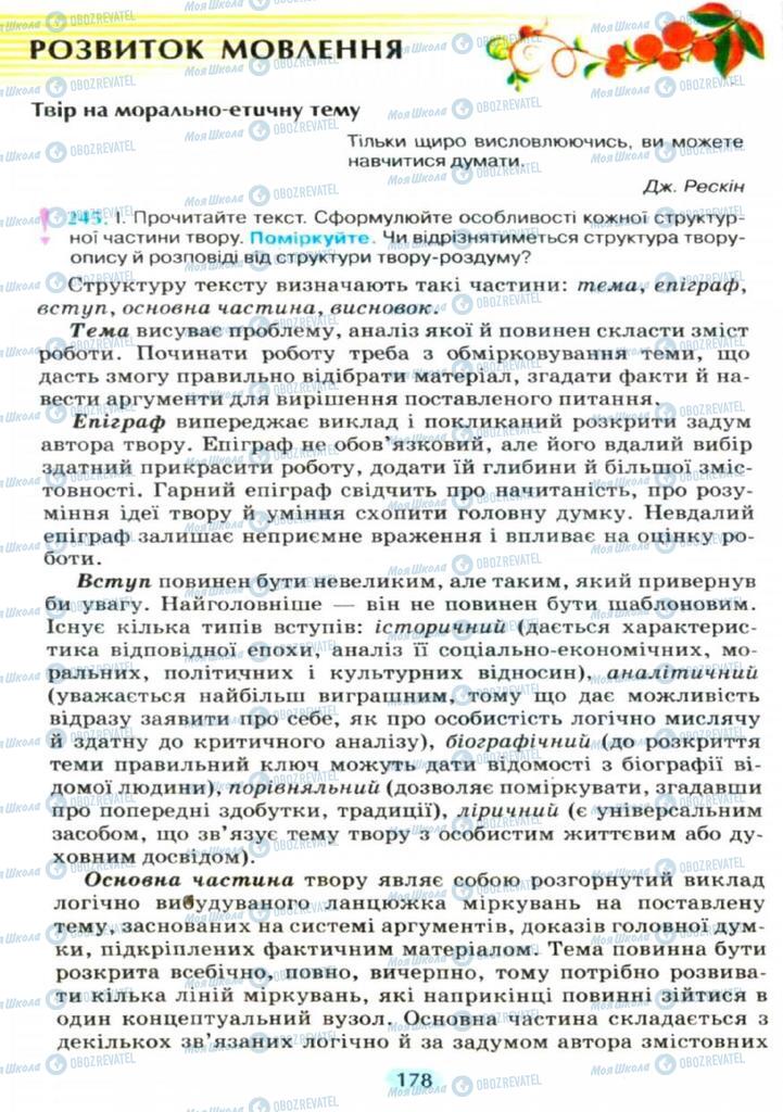 Підручники Українська мова 11 клас сторінка  178