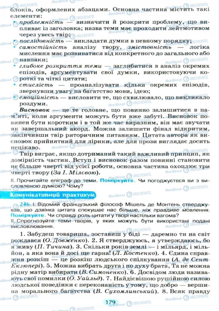 Підручники Українська мова 11 клас сторінка  179