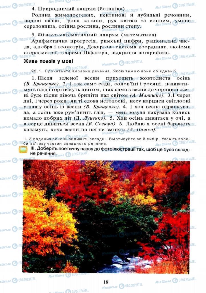 Підручники Українська мова 11 клас сторінка  18