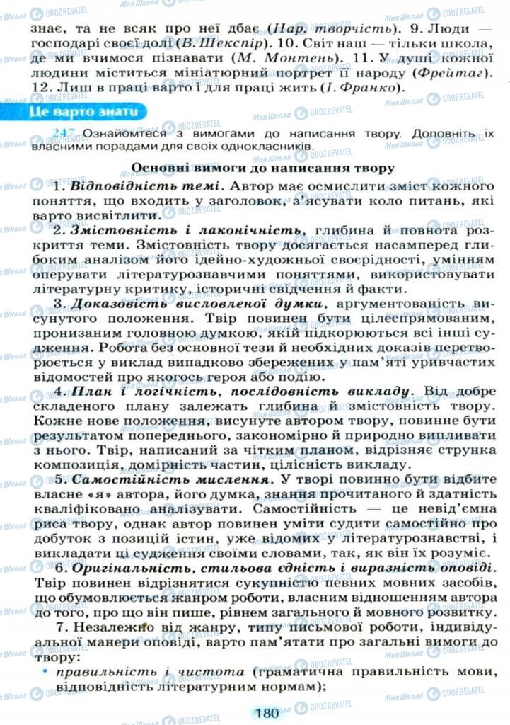 Підручники Українська мова 11 клас сторінка  180