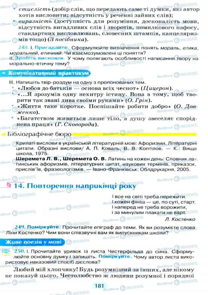 Учебники Укр мова 11 класс страница  181