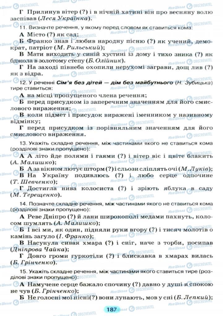 Підручники Українська мова 11 клас сторінка  187