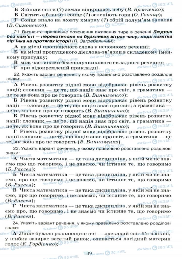 Підручники Українська мова 11 клас сторінка  189