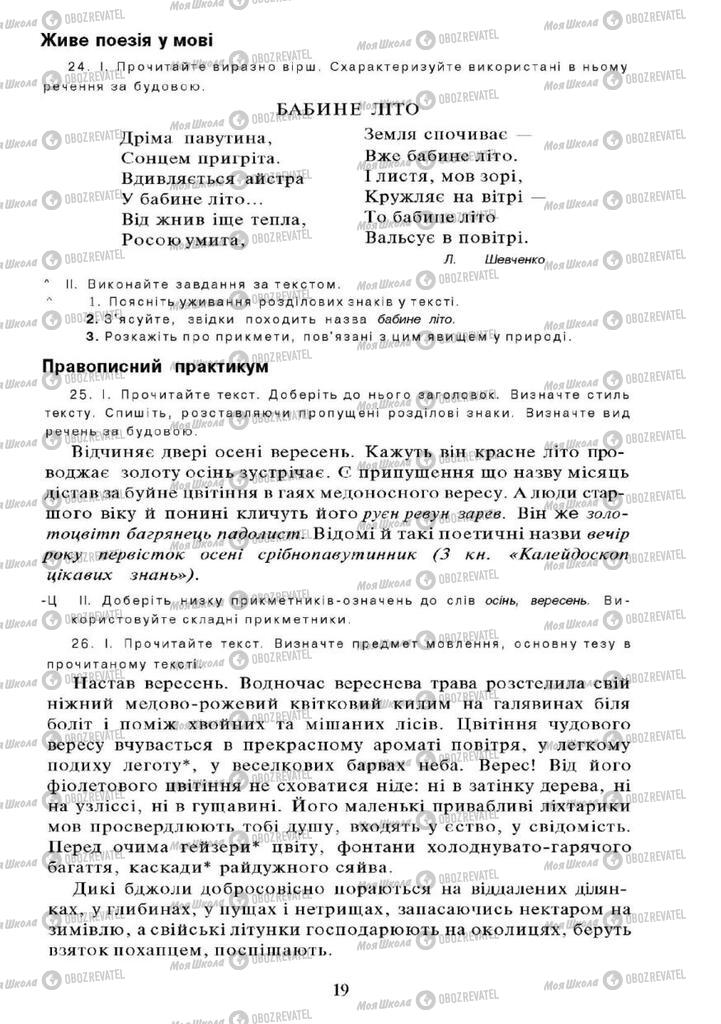 Підручники Українська мова 11 клас сторінка  19