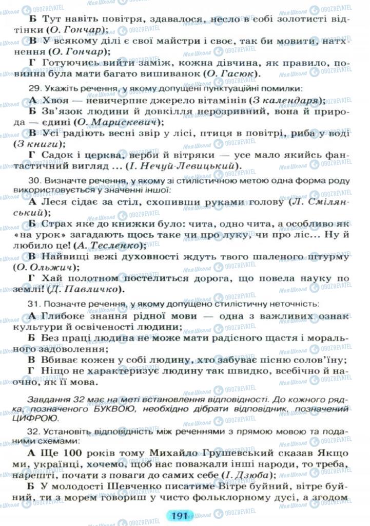 Підручники Українська мова 11 клас сторінка  191