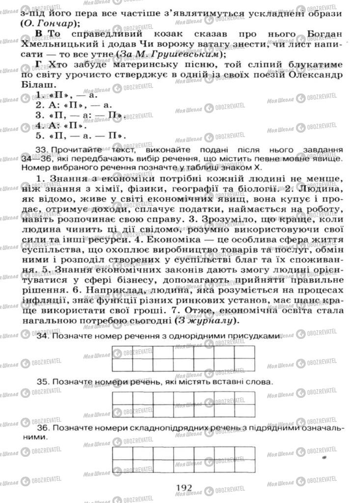 Підручники Українська мова 11 клас сторінка  192