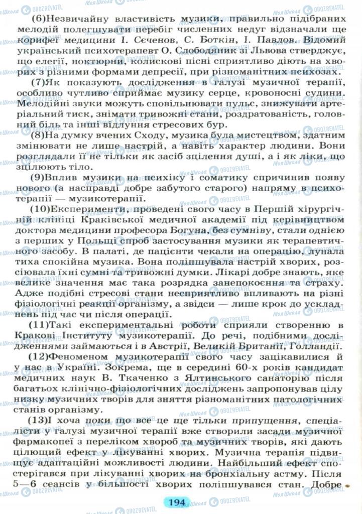 Підручники Українська мова 11 клас сторінка  194