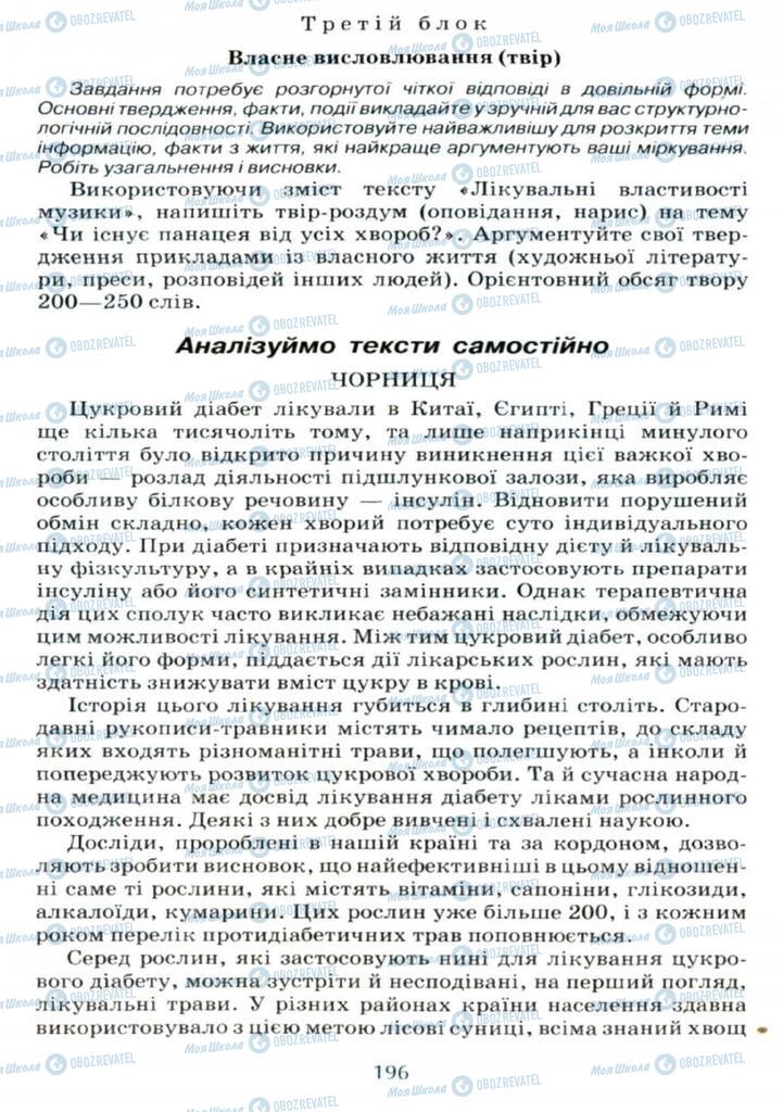 Підручники Українська мова 11 клас сторінка  196