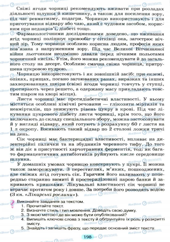 Підручники Українська мова 11 клас сторінка  198