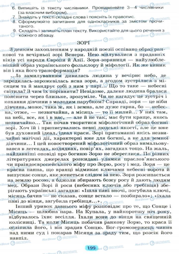 Учебники Укр мова 11 класс страница  199