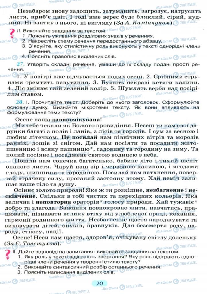 Підручники Українська мова 11 клас сторінка  20