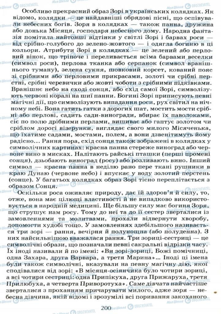 Підручники Українська мова 11 клас сторінка  200