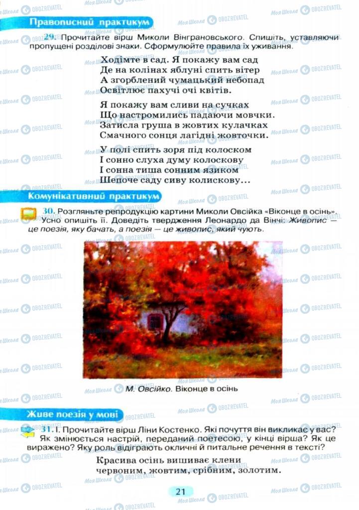 Учебники Укр мова 11 класс страница  21