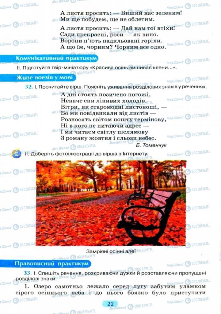 Підручники Українська мова 11 клас сторінка  22
