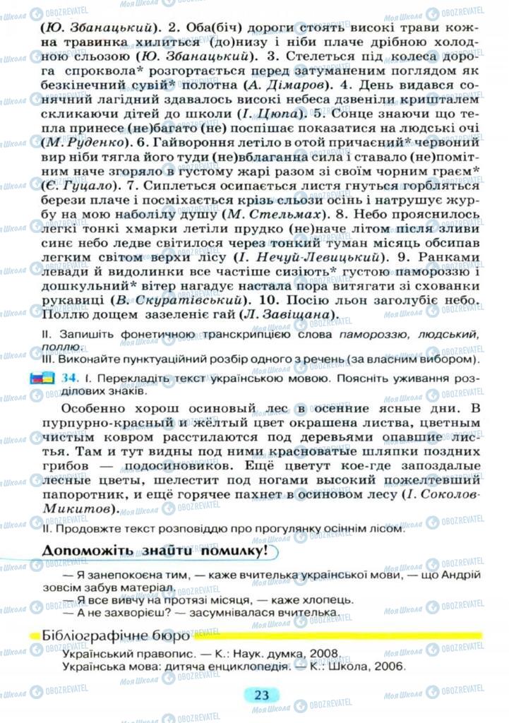 Підручники Українська мова 11 клас сторінка  23