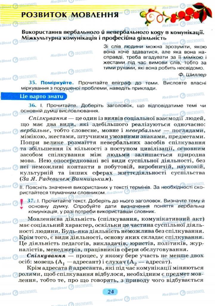 Учебники Укр мова 11 класс страница  24