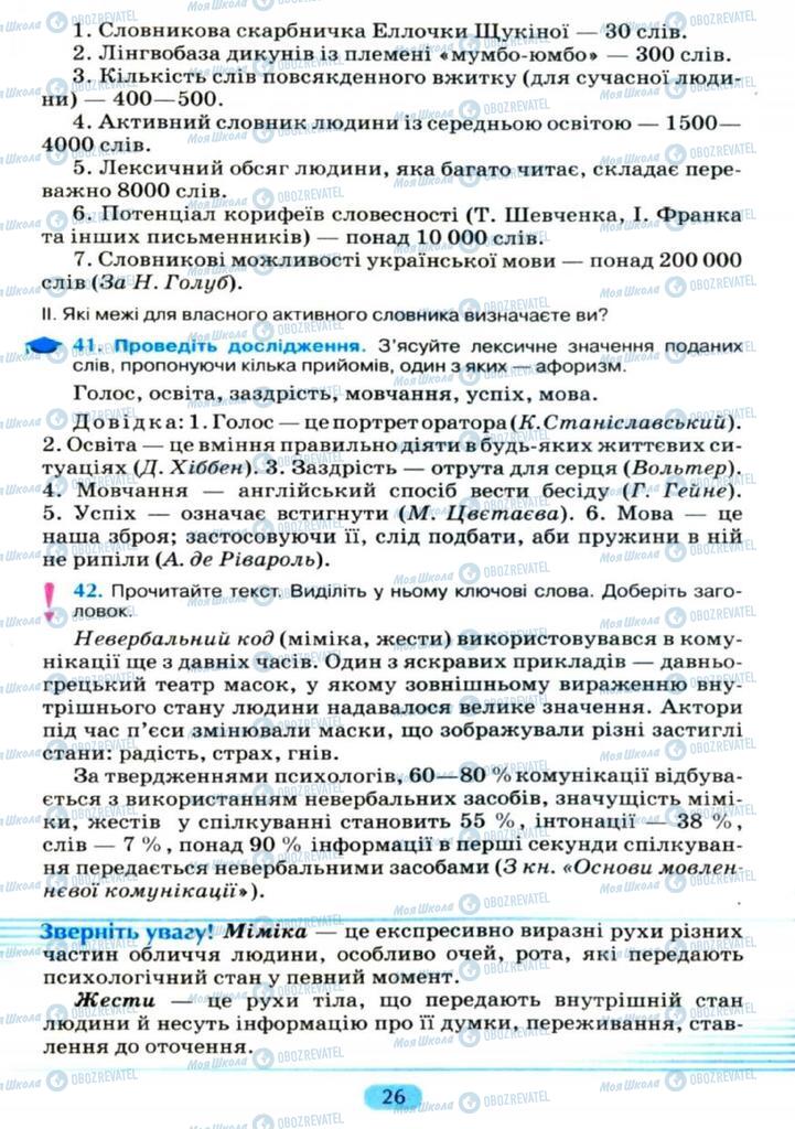 Підручники Українська мова 11 клас сторінка  26