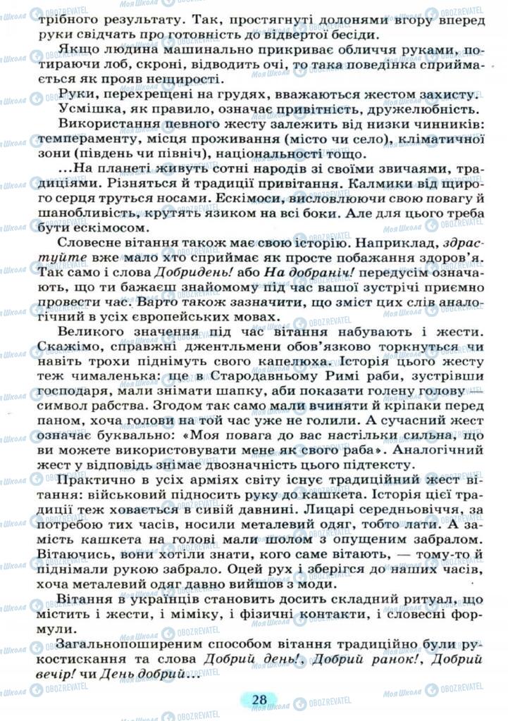 Підручники Українська мова 11 клас сторінка  28