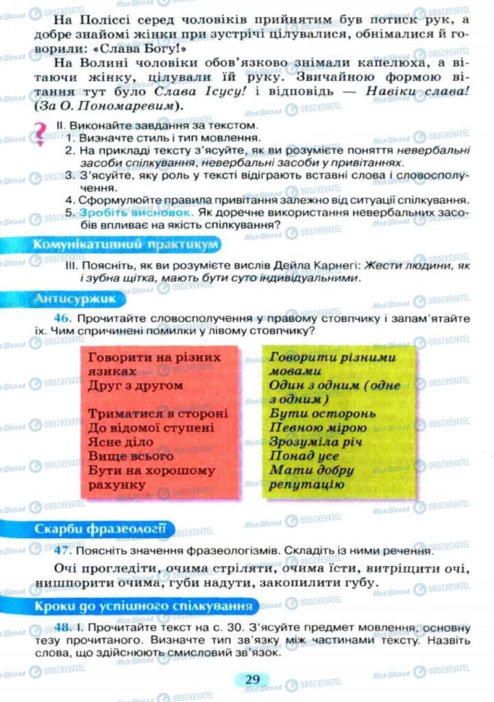 Підручники Українська мова 11 клас сторінка  29