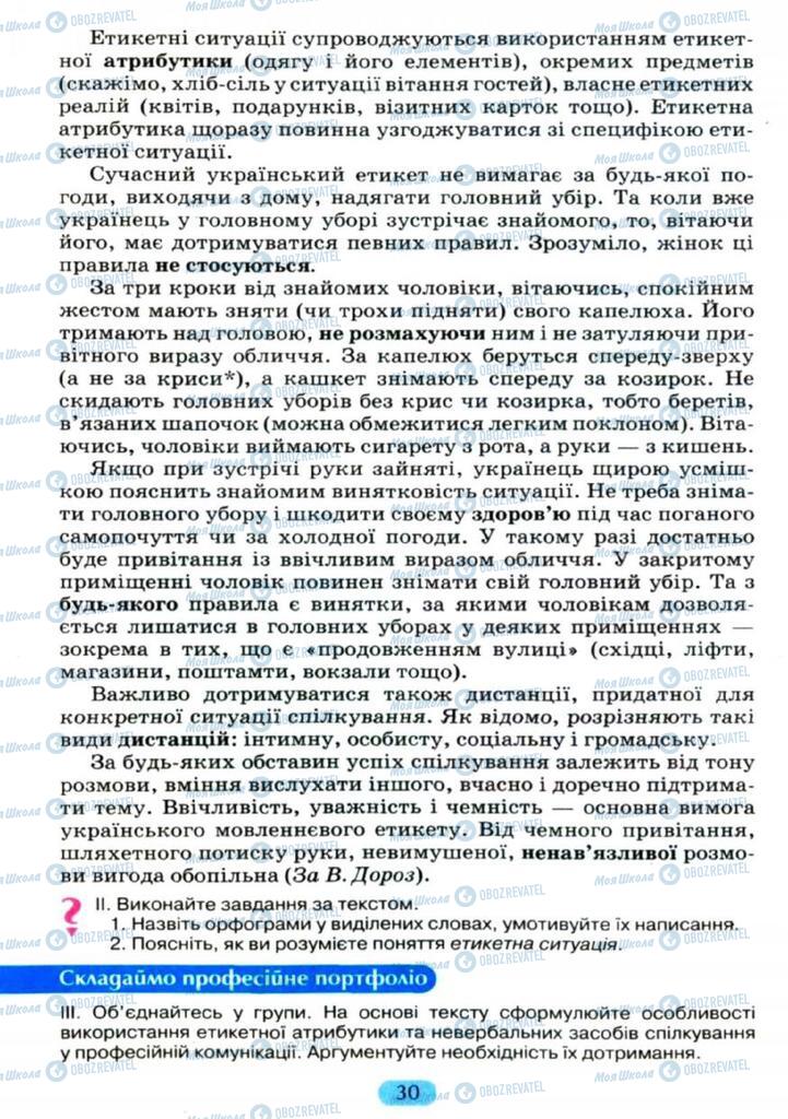 Підручники Українська мова 11 клас сторінка  30