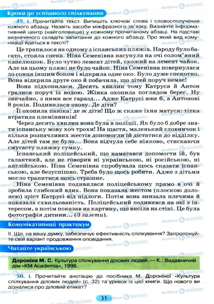 Учебники Укр мова 11 класс страница  31