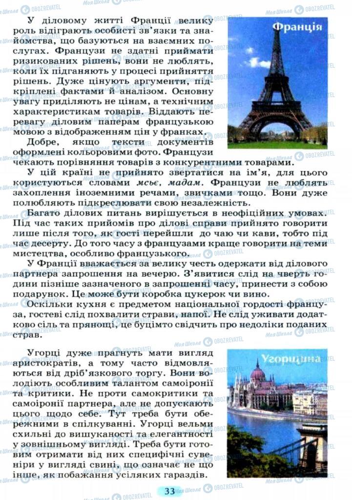 Підручники Українська мова 11 клас сторінка  33