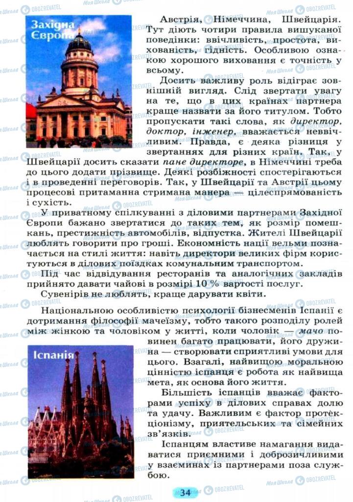Підручники Українська мова 11 клас сторінка  34