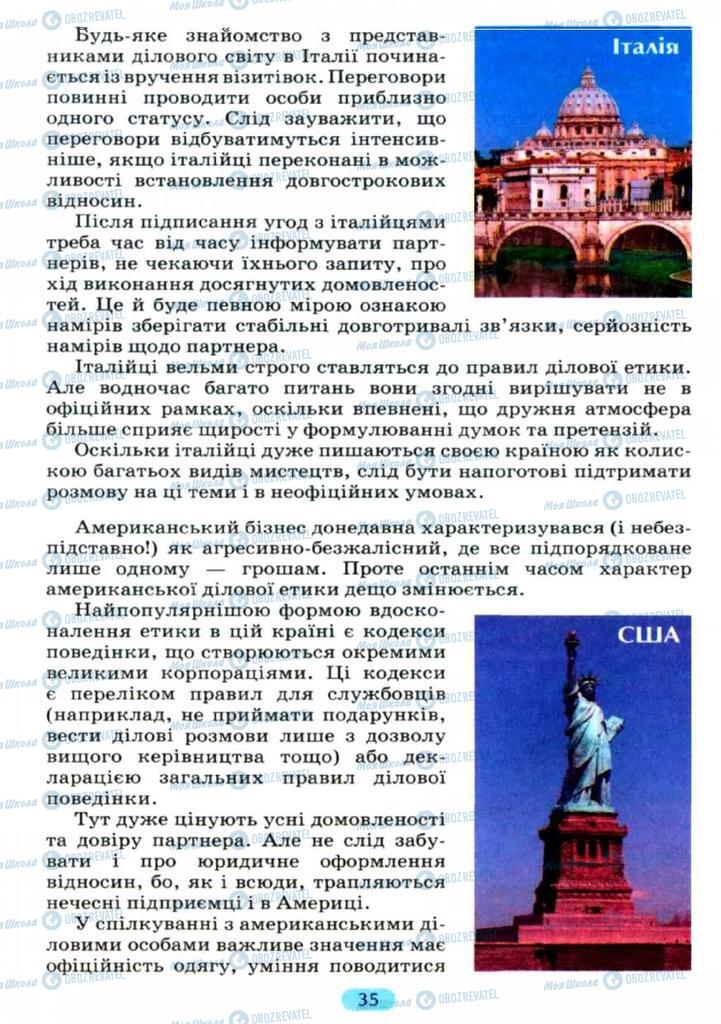 Підручники Українська мова 11 клас сторінка  35