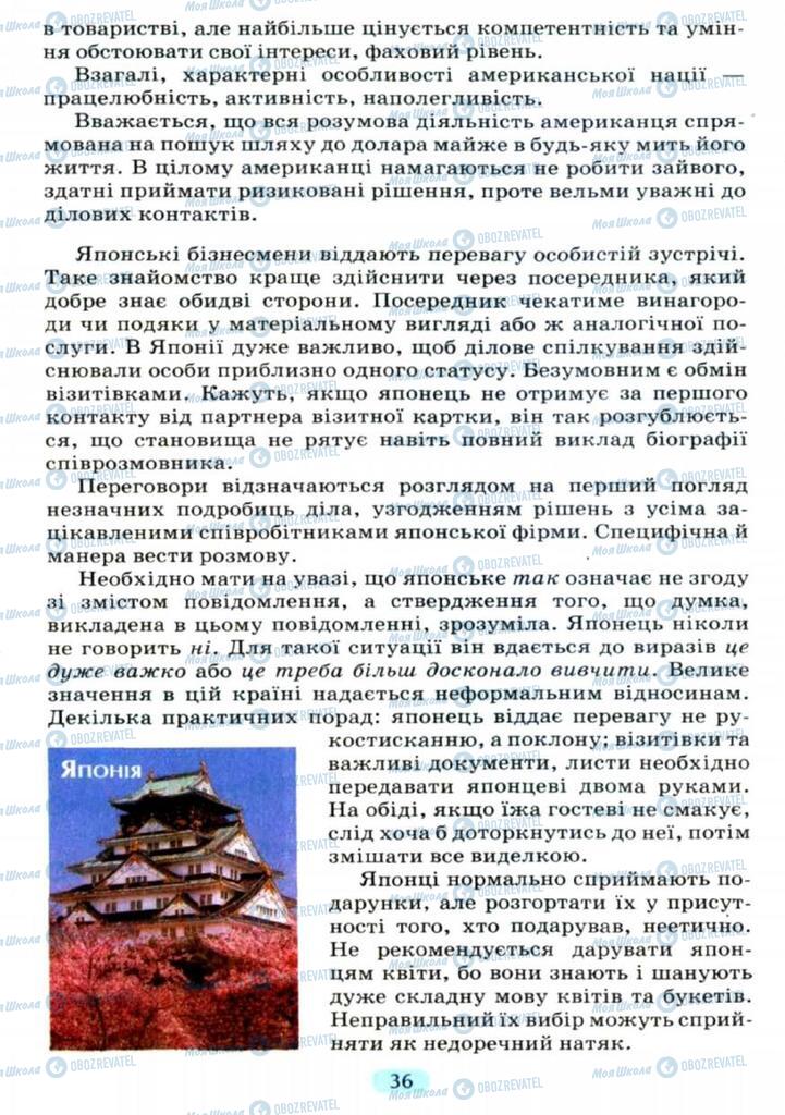 Підручники Українська мова 11 клас сторінка  36