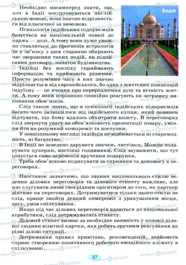 Підручники Українська мова 11 клас сторінка  37