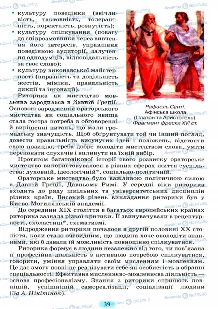 Підручники Українська мова 11 клас сторінка  39