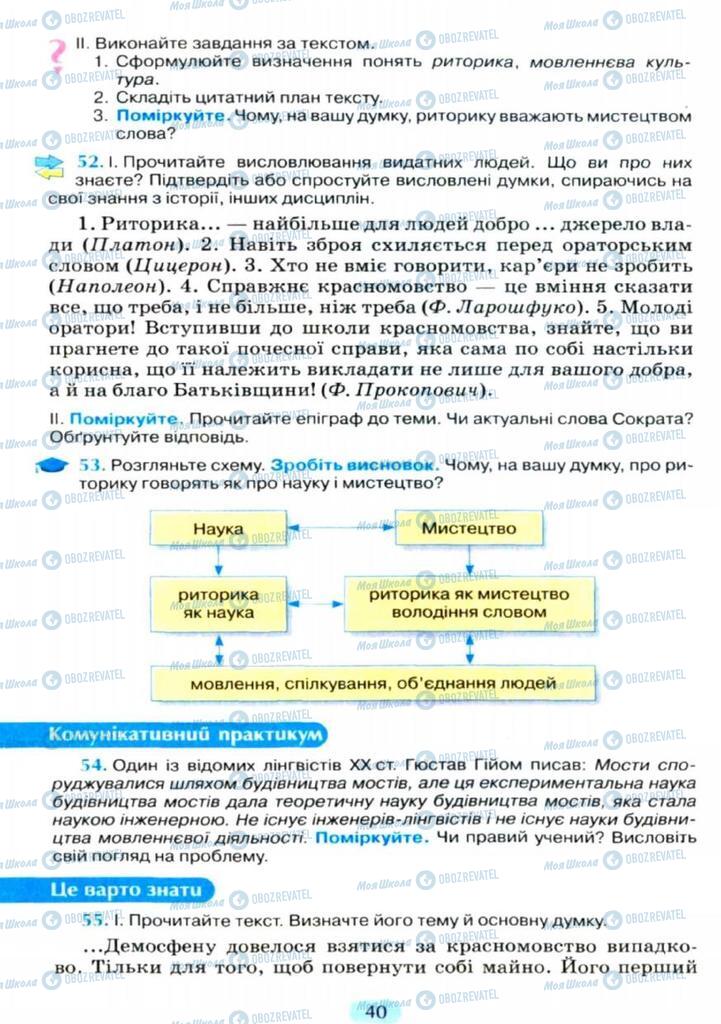 Підручники Українська мова 11 клас сторінка  40