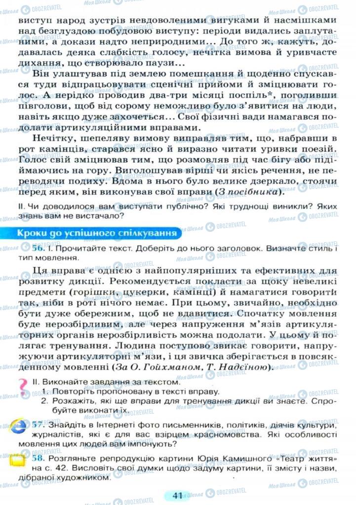 Підручники Українська мова 11 клас сторінка  41