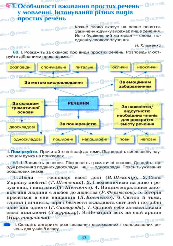 Підручники Українська мова 11 клас сторінка  43