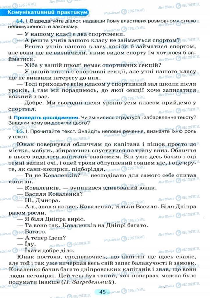 Підручники Українська мова 11 клас сторінка  45