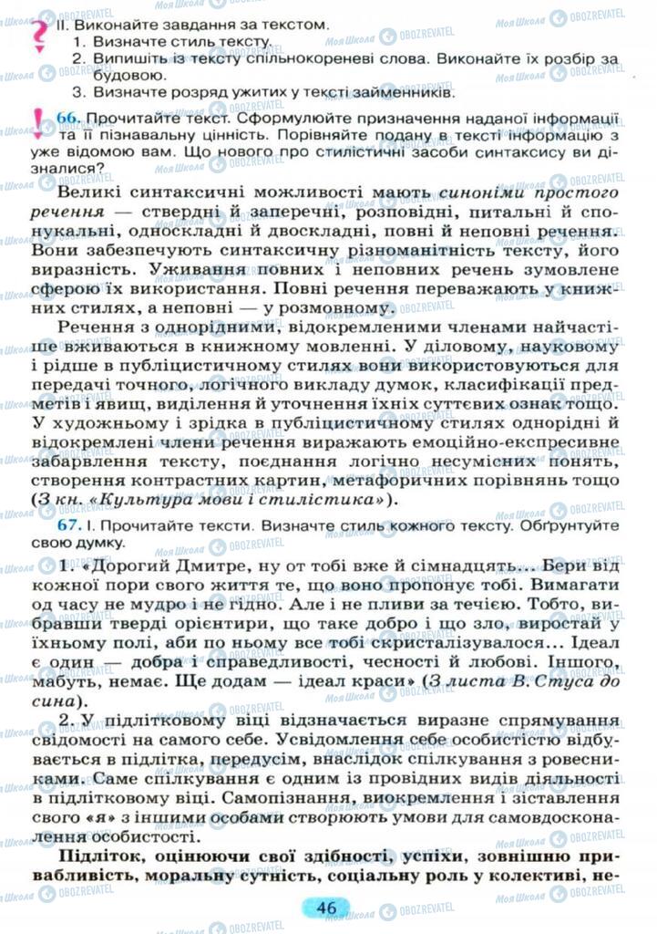 Підручники Українська мова 11 клас сторінка  46