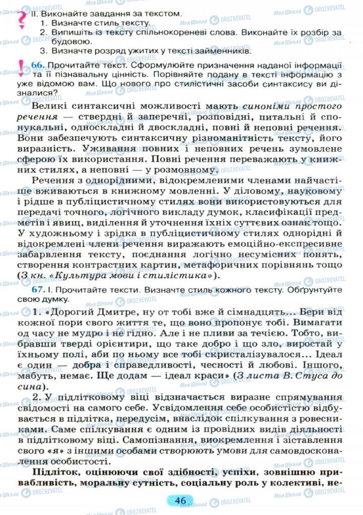 Учебники Укр мова 11 класс страница  46