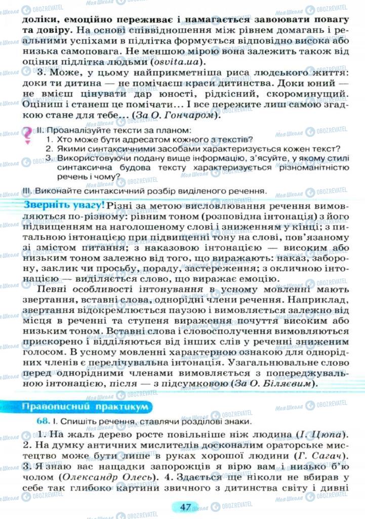 Підручники Українська мова 11 клас сторінка  47