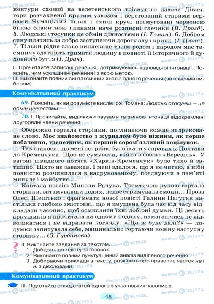Підручники Українська мова 11 клас сторінка  48