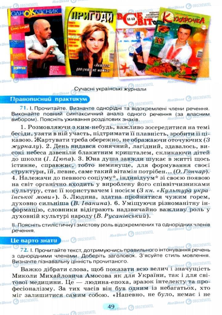 Учебники Укр мова 11 класс страница  49
