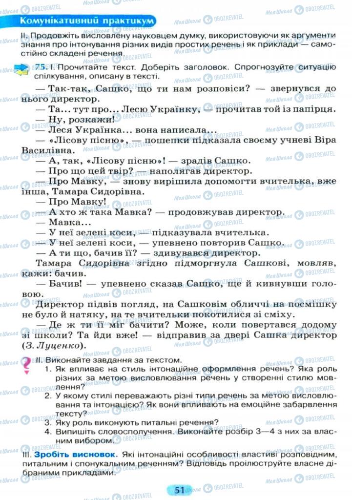 Підручники Українська мова 11 клас сторінка  51