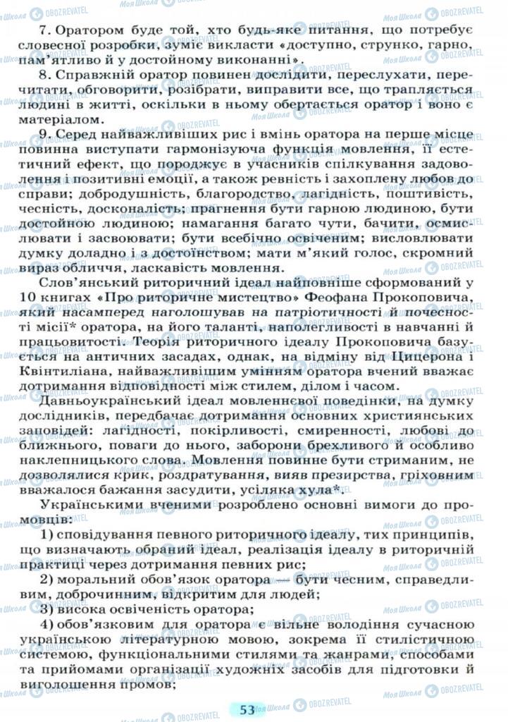 Підручники Українська мова 11 клас сторінка  53