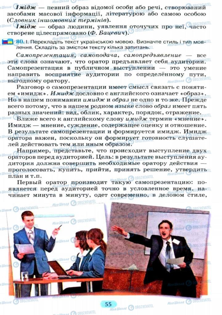 Учебники Укр мова 11 класс страница  55