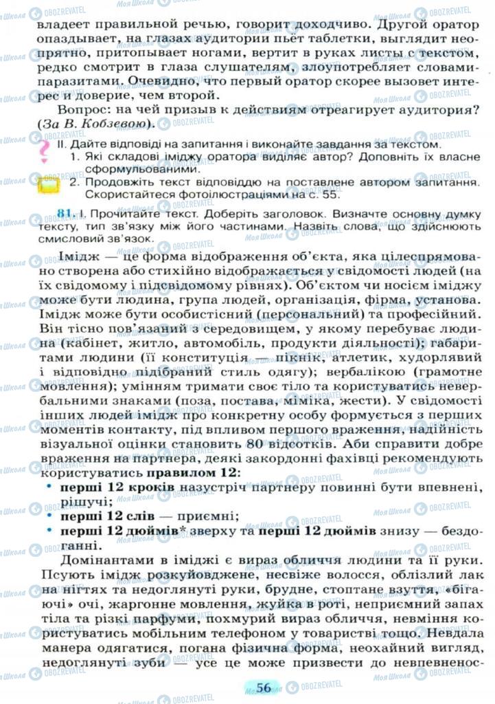 Підручники Українська мова 11 клас сторінка  56