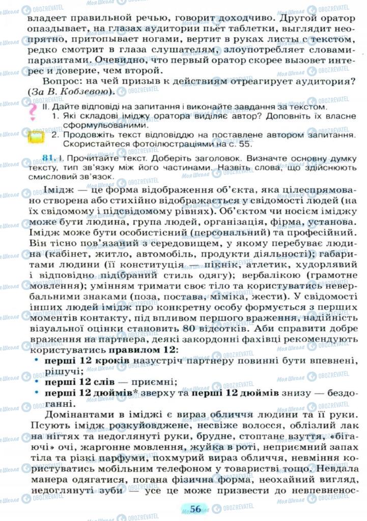 Учебники Укр мова 11 класс страница  56