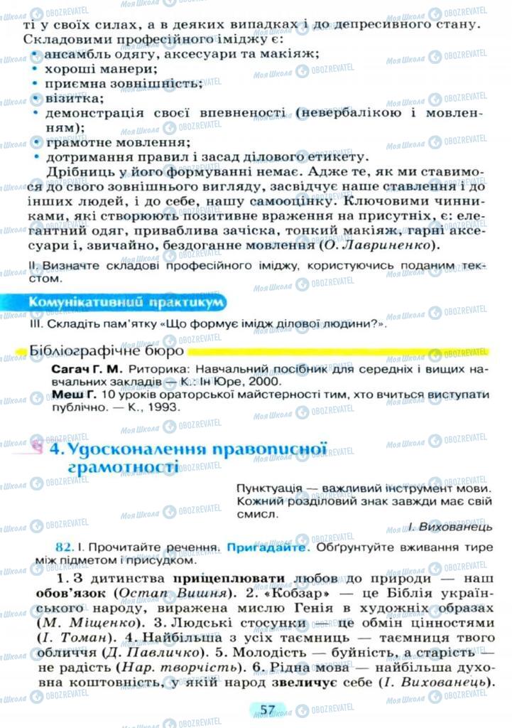 Підручники Українська мова 11 клас сторінка  57